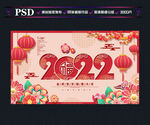 2022虎年