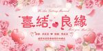 喜结良缘