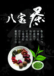 八宝茶台卡海报
