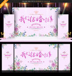 梦幻婚礼