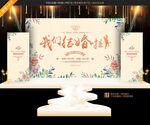 婚礼背板