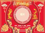 中式我们结婚啦