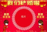 我们结婚啦