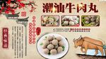 潮汕牛肉丸