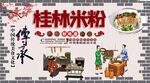 桂林米粉