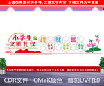 小学生文明礼仪