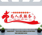 为人民服务