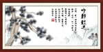 宁静致远