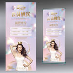 会员酬宾美容美体减肥瘦身展架