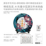 冰岛醇云南普洱茶叶绵纸包装设计