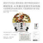 困鹿山云南普洱茶叶绵纸包装设计