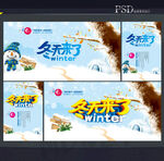 冬天