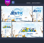 冬天海报