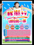大队委员竞选