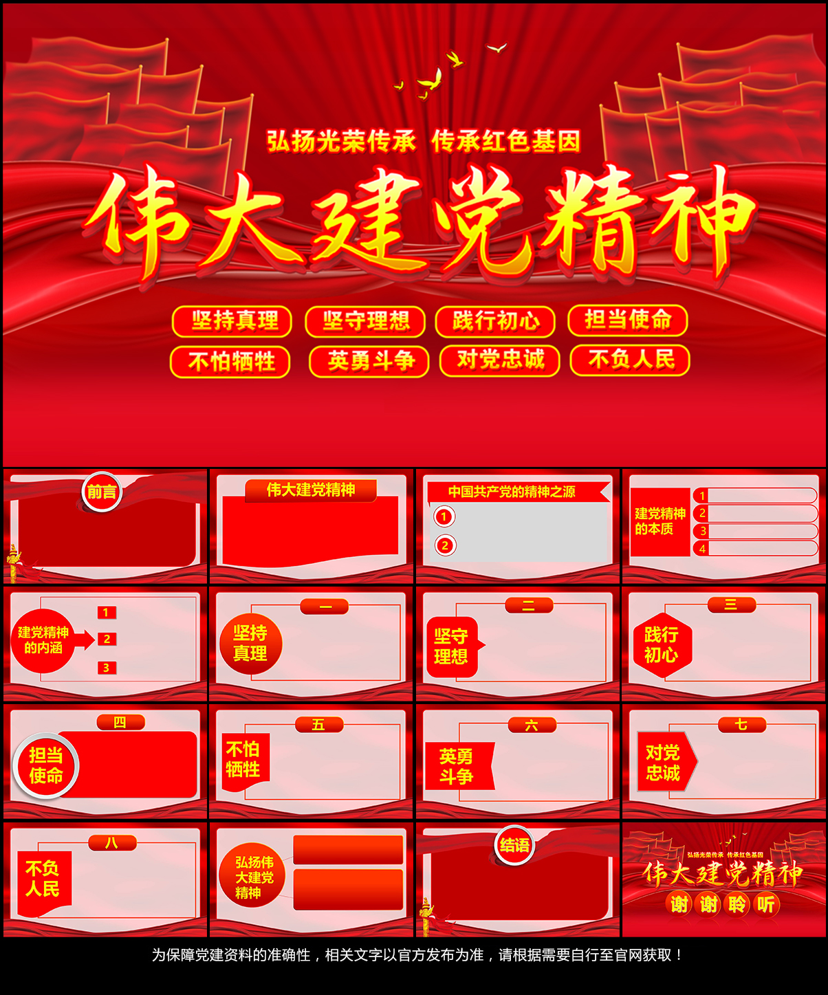 学习伟大党建精神党课PPT