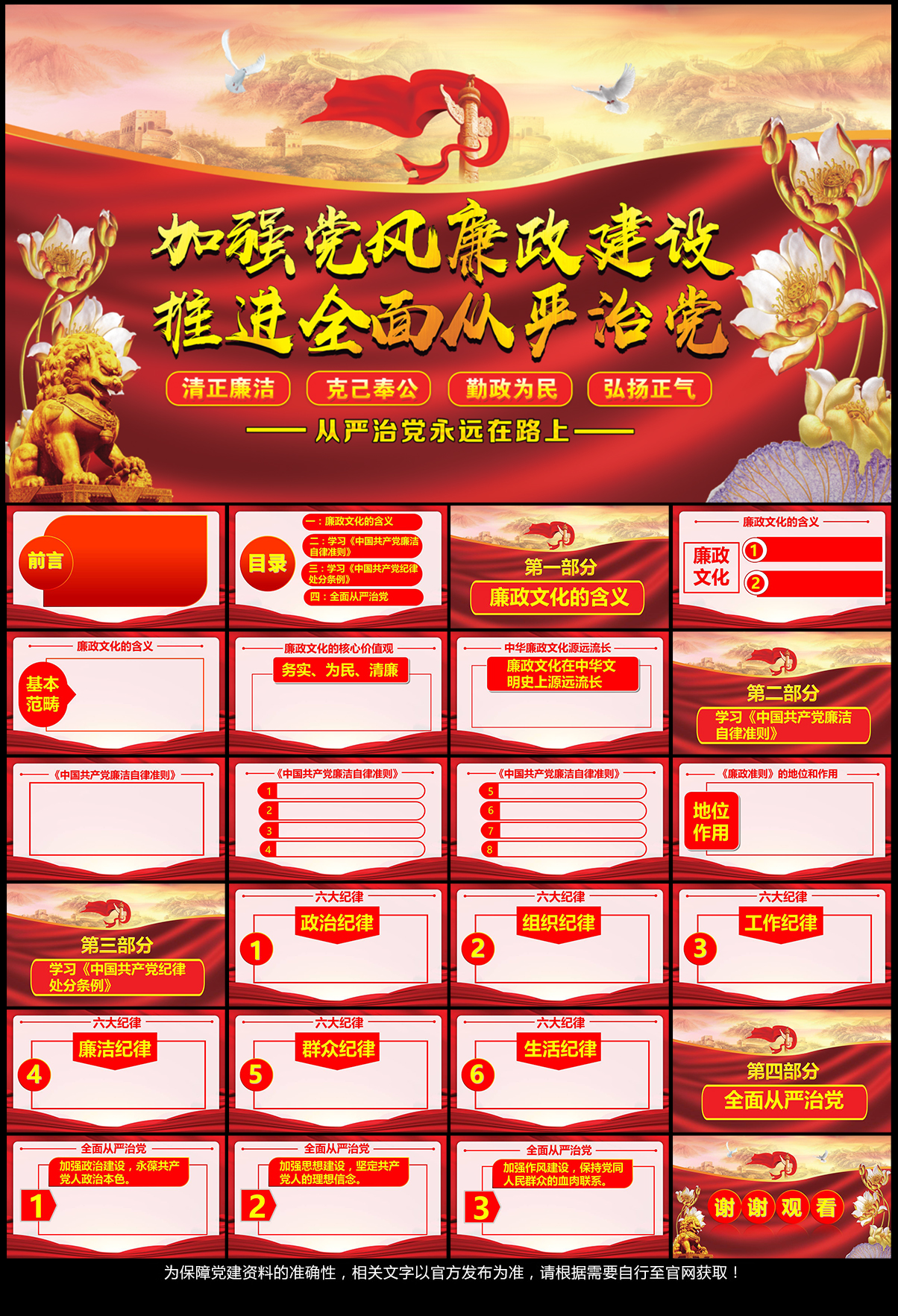 加强党风廉政建设党课学习PPT