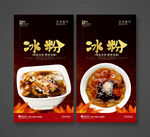 冰粉