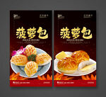 菠萝包
