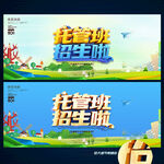 托管班