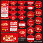 十一结婚季 珠宝惠全城