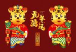 2022虎年卡通形象海报