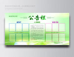 企业公告栏