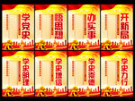 学党史标语