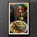 粉汤羊血