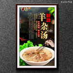 羊杂汤