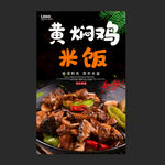 黄焖鸡米饭
