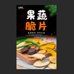 果蔬脆片