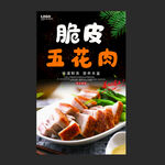 脆皮五花肉