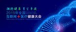 互联网加医疗