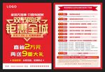 双节同庆 钜惠全城