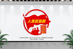 人民武装