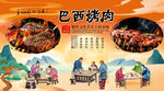 巴西烤肉背景墙