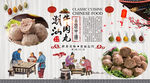 潮汕牛肉丸背景墙