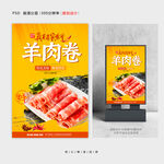 羊肉卷