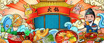 工装国潮火锅店