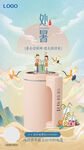 中国风破壁机产品主题处暑海报