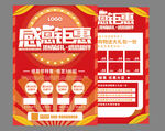 感恩回馈广告宣传