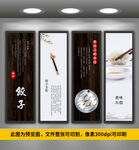饺子馆广告宣传墙面广告