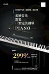 钢琴音乐会活动海报
