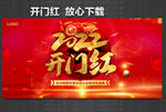 开门红 赢战2022