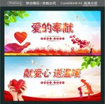爱的奉献 献爱心送温暖