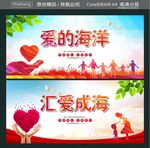 爱的海洋 汇爱成海