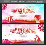 感恩节快乐