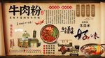 牛肉粉背景墙