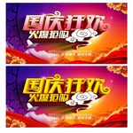国庆促销