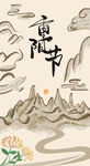 重阳节